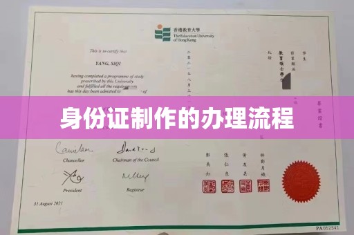 河口身份证制作的办理流程