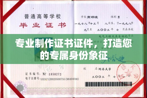 河口专业制作证书证件，打造您的专属身份象征